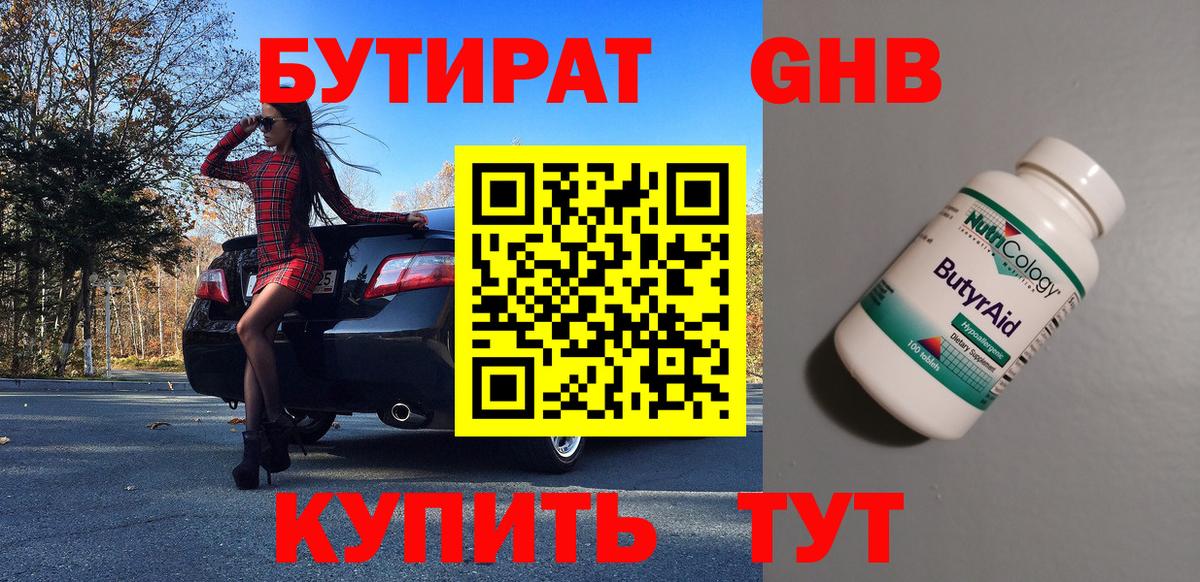 БУТИРАТ оксана Сафоново