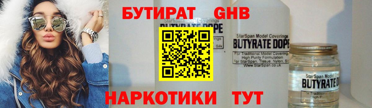 БУТИРАТ  БУТИРАТ бутик  Вход с VPN  Сафоново 