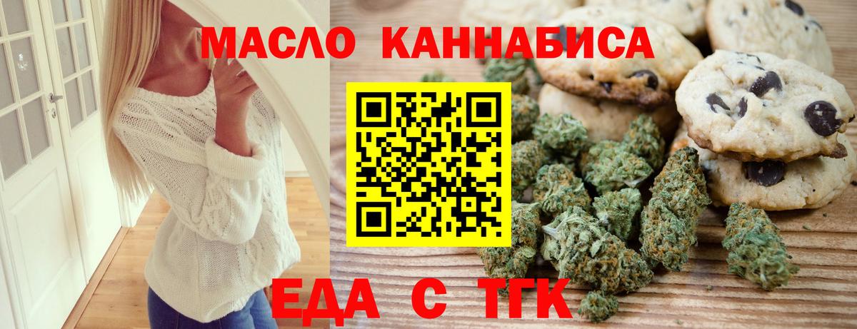 Печенье с ТГК конопля  Вход с VPN  Сафоново 