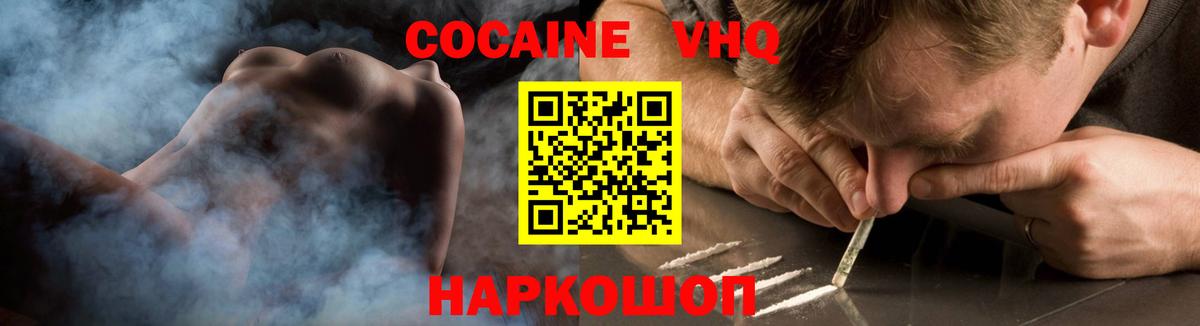 где можно купить   Вход с VPN  Сафоново  COCAIN  КОКАИН FishScale  Cocaine Эквадор 