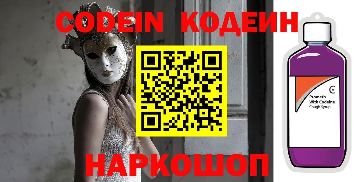Codein Purple Drank Сафоново