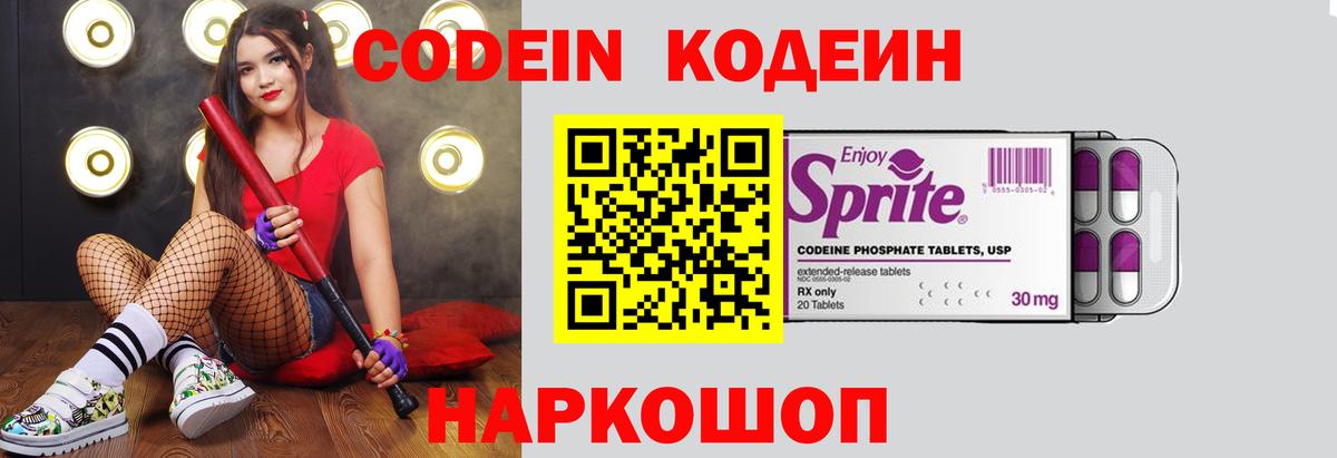 Кодеиновый сироп Lean Purple Drank  Вход с VPN  Сафоново 