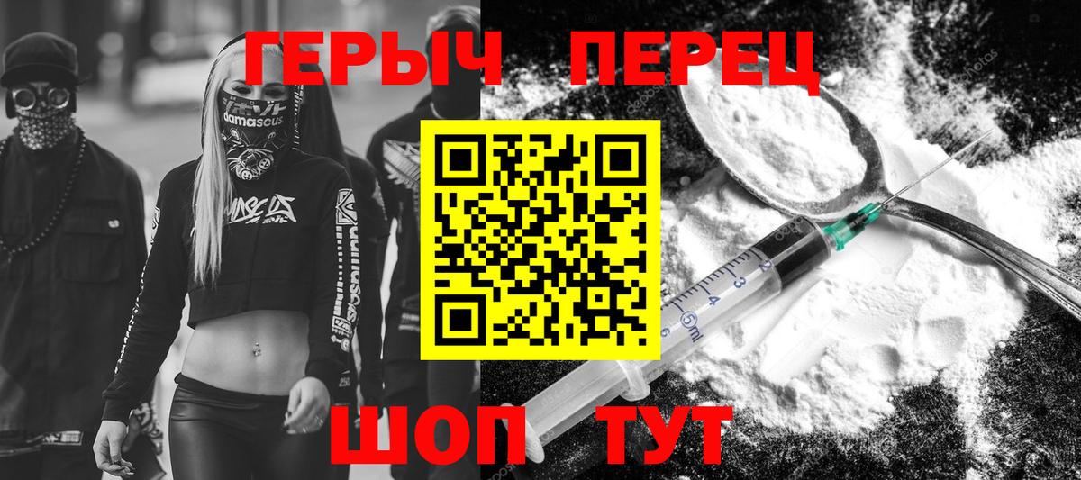 Героин хмурый Сафоново