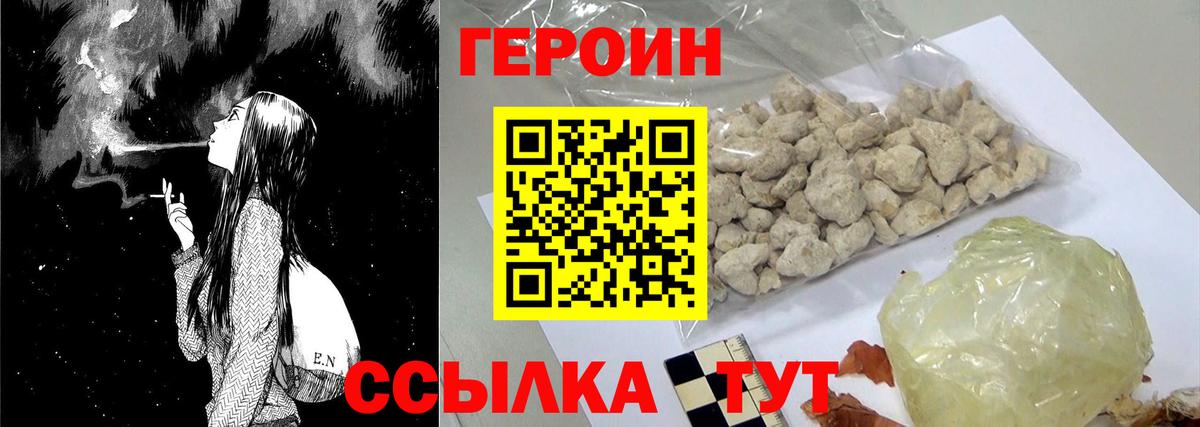 Сафоново  ГЕРОИН гречка  Героин  Вход с VPN 