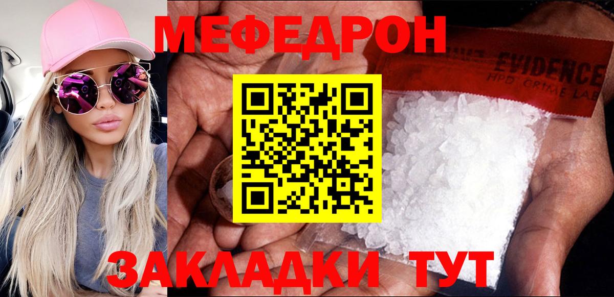Меф мука Сафоново