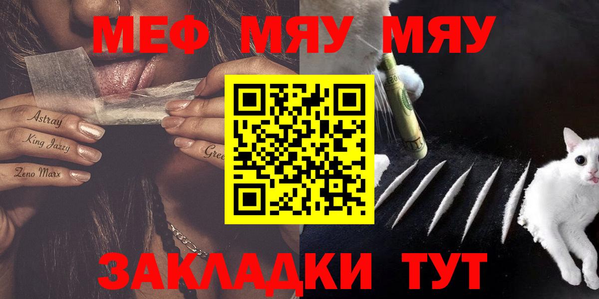 МЯУ-МЯУ  МЕФ  blacksprut ссылка  Вход с VPN  МЯУ-МЯУ VHQ  Сафоново 