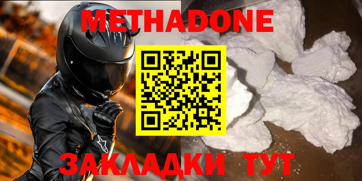 МЕТАДОН мёд Сафоново