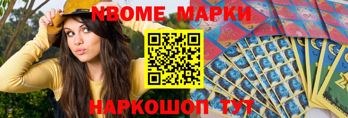 Марки 25I-NBOMe 1500мкг Сафоново